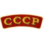 Нашивка СССР на термоклеевой основе. Фотография №1
