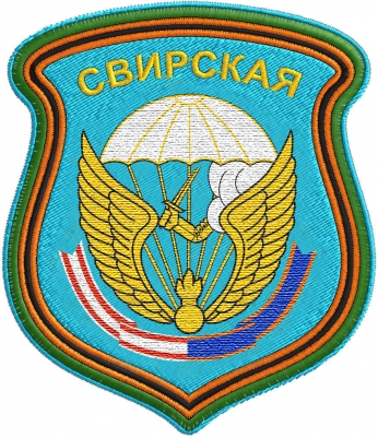 Нашивка ВДВ «98 Свирская дивизия»