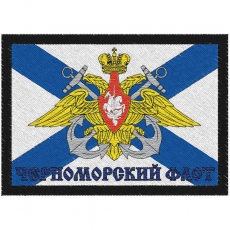 Нашивка ВМФ России Черноморский флот  фото