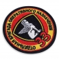 Шеврон ВВ "33 Отдельная бригада Оперативного Назначения". Фотография №3