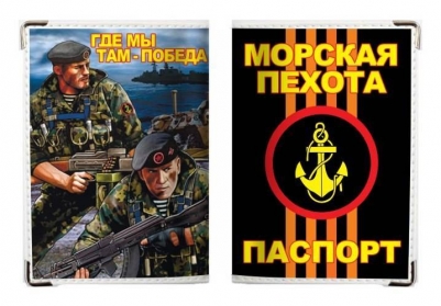 Обложка на паспорт "Морская Пехота"