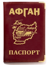 Обложка на паспорт Афган  фото