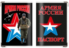 Обложка на паспорт «Армия России» фото