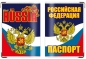 Обложка на паспорт RUSSIA «Российская Федерация». Фотография №1