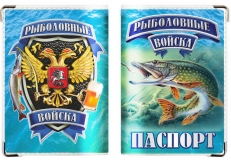 Обложка на паспорт "Рыболовные войска" фото