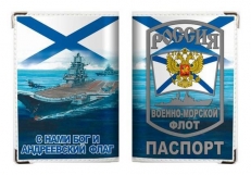 Обложка на Паспорт с Андреевским флагом «ВМФ России»  фото