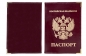 Обложка на паспорт с гербом РФ. Фотография №1