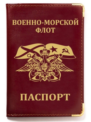 Обложка на паспорт с эмблемой ВМФ 
