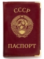 Обложка на паспорт с тиснением герба СССР. Фотография №1