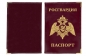 Обложка на паспорт с тиснением Росгвардия. Фотография №2