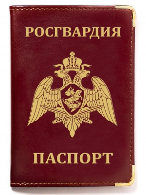 Обложка на паспорт с тиснением Росгвардия