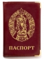 Обложка на паспорт с тиснением "ГСВГ". Фотография №1
