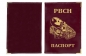 Обложка на паспорт с тиснением "РВСН" . Фотография №2