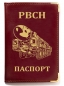 Обложка на паспорт с тиснением "РВСН" . Фотография №1