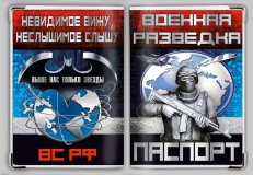 Обложка на паспорт "Военная разведка РФ" фото