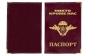 Обложка на паспорт с эмблемой ВДВ. Фотография №2