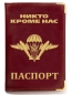 Обложка на паспорт с эмблемой ВДВ. Фотография №1