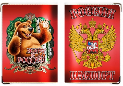 Обложка на паспорт "Живу в России"