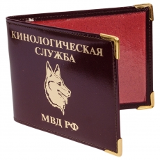 Обложка на удостоверение «Кинологическая служба МВД РФ»  фото