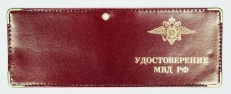 Обложка на удостоверение МВД России фото
