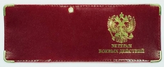 Обложка на удостоверение «Ветеран Боевых Действий»  фото