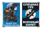 Обложка для военного билета «Спецназ ГРУ». Фотография №1