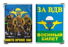 Обложка на военный билет ВДВ «Никто Кроме Нас»  фото