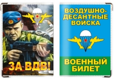 Обложка на военный билет «Десантник – За ВДВ!» фото