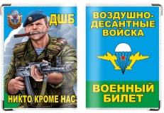 Обложка на военный билет «ДШБ ВДВ» фото