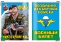 Обложка на военный билет «ДШБ ВДВ». Фотография №1