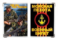 Обложка на военный билет «Морская Пехота России» фото