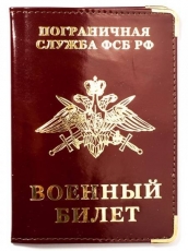 Обложка на военный билет «Погранвойска РФ»  фото