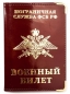Обложка на военный билет «Погранвойска РФ». Фотография №1