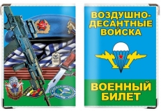 Обложка на военный билет «ВДВ берет» фото