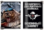 Обложка на военный билет «ВДВ Медведь». Фотография №1