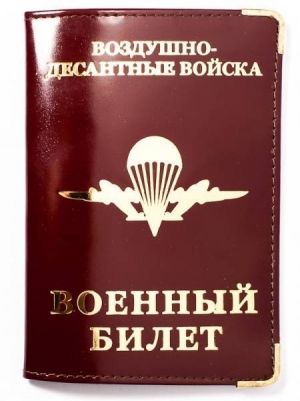 Обложка на военный билет «ВДВ» с тиснением
