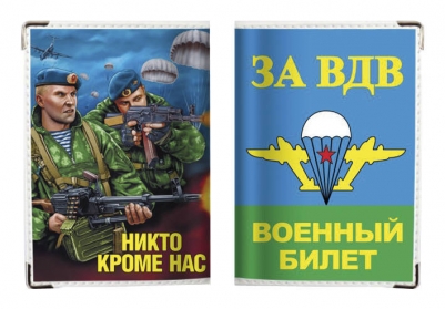 Обложка на военный билет «ВДВ РФ»