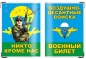 Обложка на военный билет «ВДВшник». Фотография №1