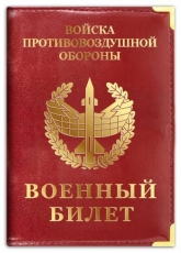 Обложка на военный билет Войска «ПВО»  фото