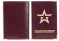 Обложка Удостоверение личности военнослужащего. Фотография №1
