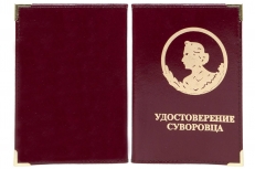 Обложка «Удостоверение суворовца»  фото
