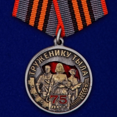 Общественная медаль Труженику тыла к 75-летию Победы в ВОВ  фото