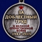Общественная медаль "Труженику тыла" к 75-летию Победы в ВОВ. Фотография №3