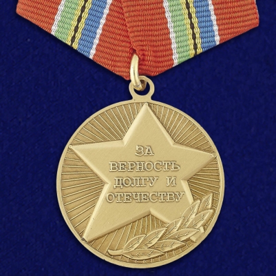 Общественная медаль «За верность долгу и Отечеству»