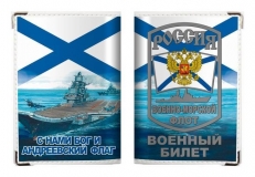 Обложка для военного билета ВМФ России  фото