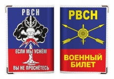 Обложка для военного билета "РВСН" фото