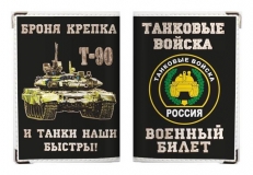 Обложка для военного билета "Танковые Войска" фото