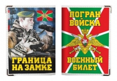 Обложка для военного билета Погранвойска  фото