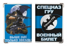 Обложка для военного билета "Спецназ ГРУ" фото