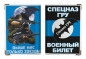 Обложка для военного билета "Спецназ ГРУ". Фотография №1